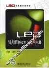 LED背光照明技术与应用电路