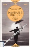 创造非比寻常的每一天  英汉对照