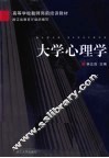 大学心理学