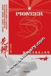 先锋  新中国大使夫人传奇 封面