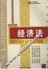 经济法