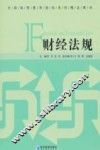 财经法规