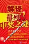 解译排列  3  中奖之谜