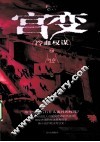 宫变  冷血权谋
