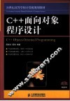 C++面向对象程序设计