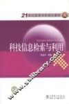 科技信息检索与利用