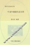 中老年健康生活百科