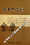 体育与文化