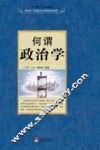 何谓政治学