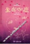 爱在心底