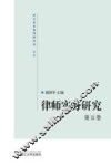 律师实务研究  第5卷