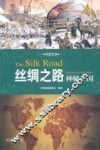 丝绸之路