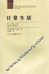 日常生活