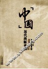中国近代出版史稿