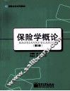 保险学概论