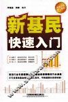 新基民快速入门