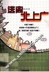 逃离北上广