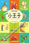 小王子