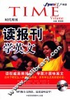 读报刊学英文 TIME Volume