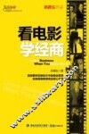 看电影学经商