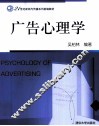 广告心理学