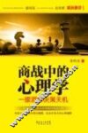 商战中的心理学