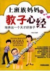 上班族妈妈的教子心经