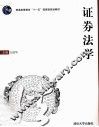 证券法学