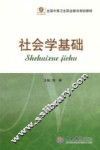 社会学基础