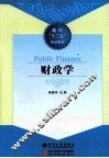 财政学