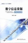 数字信息资源检索与利用