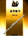 高等数学