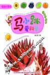 马小跳爱科学  植物妙事多  注音升级版