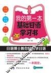 我的第一本基础日语学习书