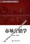 市场营销学