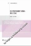医疗服务接触与创新  浙江实证