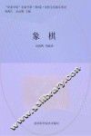 象棋