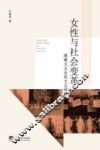 女性与社会变革  唯物主义女性主义研究