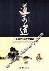 道可道  《道德经》的哲学解读