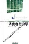 消费者行为学