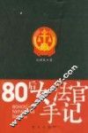 80后女法官手记