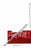 高校推理笔记 电子书封面