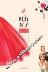 时有女子  她们的人生是一场盛宴