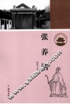 张养浩