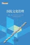 医院文化管理