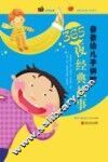 爸爸给儿子讲的365夜经典故事
