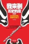 我来剥历史的皮