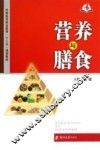 营养与膳食