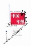 中国社会年报  2011年版
