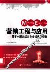 营销工程与应用